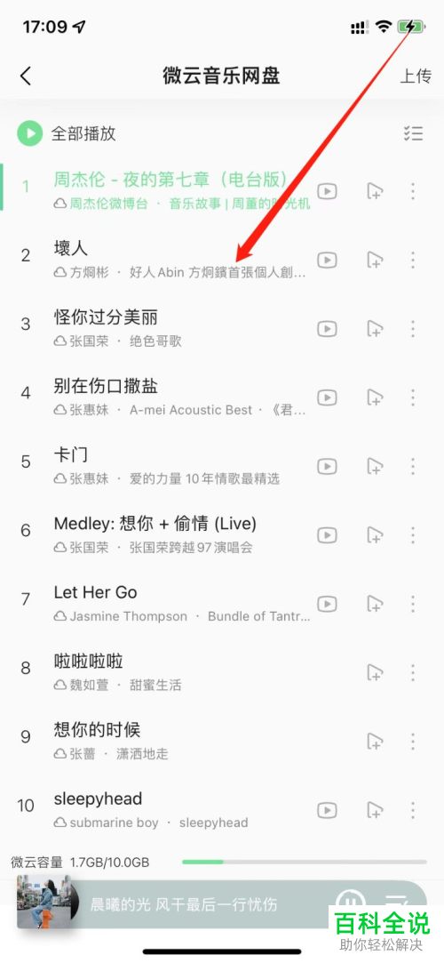 如何打开手机QQ音乐微云网盘