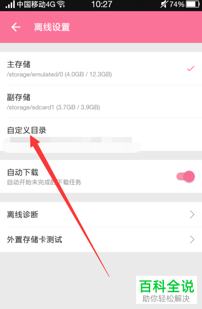 如何调整手机哔哩哔哩应用内用来下载保存视频的文件夹的位置