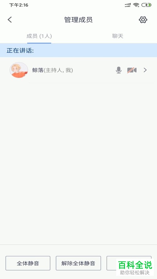 如何打开腾讯会议中锁定会议功能