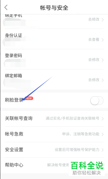如何打开全民小视频app内的刷脸登陆功能