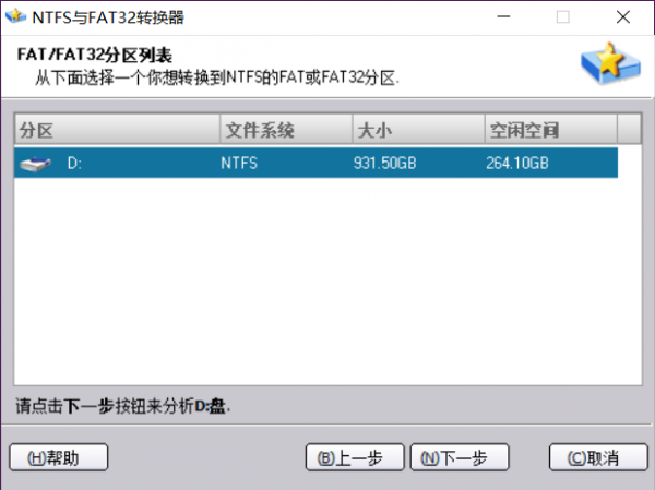 如何对硬盘进行无损动态调整分区