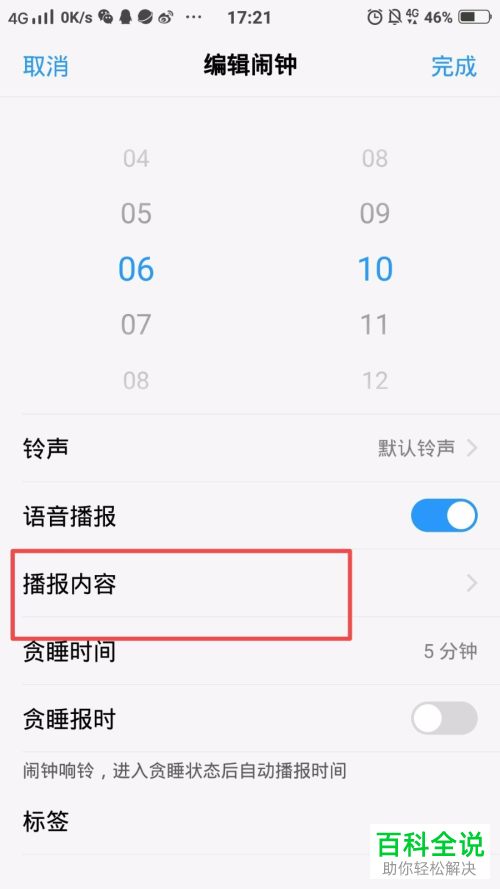 如何打开闹钟响铃后的语音播报功能