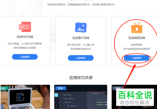 如何对手机上的视频进行快带压缩？