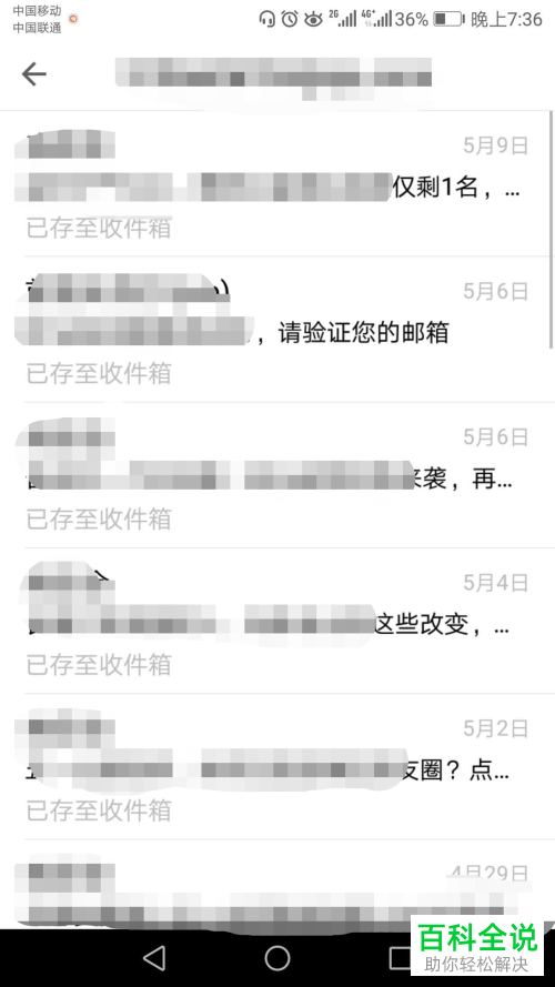 如何打开QQ邮箱手机客户端中的收信列表并查看收件记录