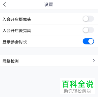 如何打开手机版腾讯会议的设置窗口