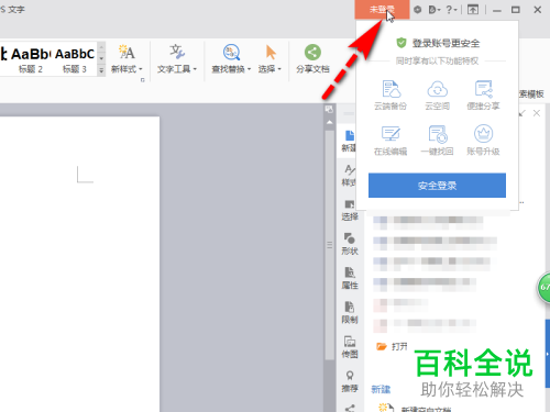 如何打开WPS的云文档
