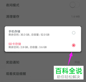 如何对波波视频的离线缓存存储位置进行设置