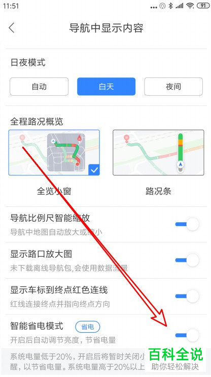 如何打开百度地图App的智能省电模式自动调节屏幕亮度