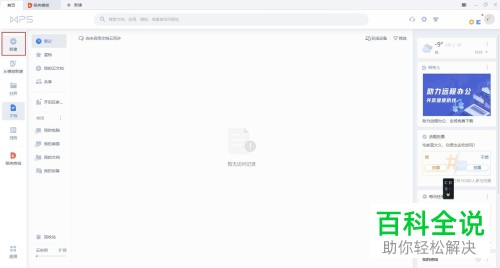 如何打开WPS软件中的录屏功能