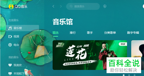 如何打开QQ音乐下载目录的文件夹