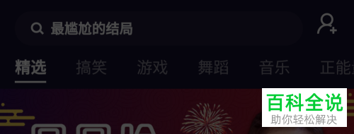 如何登录与使用微视App