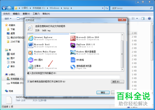 如何打开电脑中的tmp文件