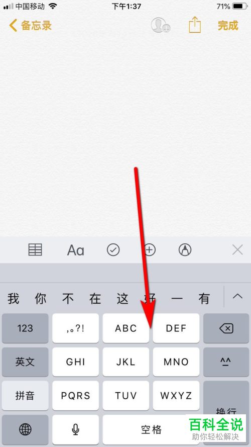 如何对苹果iPhone手机的键盘进行左右调节