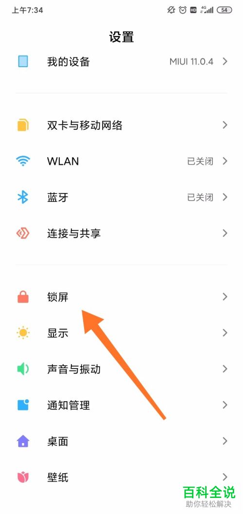 如何打开小米手机“防误触模式”