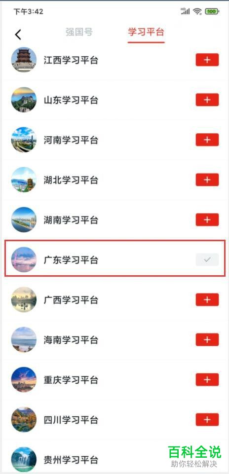 如何打开手机版学习强国中的隐藏订阅平台