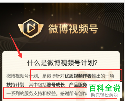 如何对微博的视频号进行催更