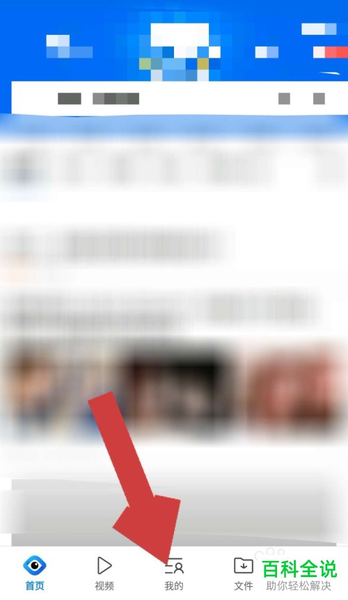 如何打开手机版QQ浏览器中的无图模式