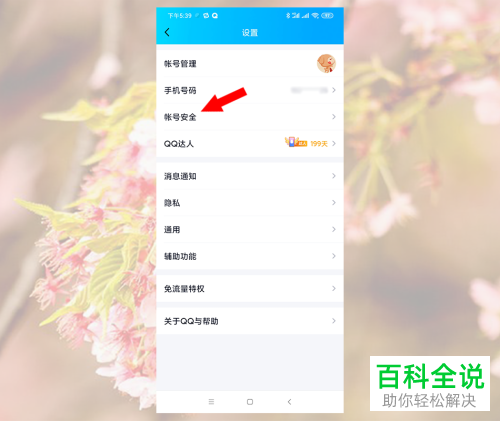 如何打开手机版QQ中允许手机电脑同步在线功能