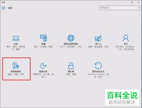 如何调整win10系统的华硕笔记本电脑中的系统语言