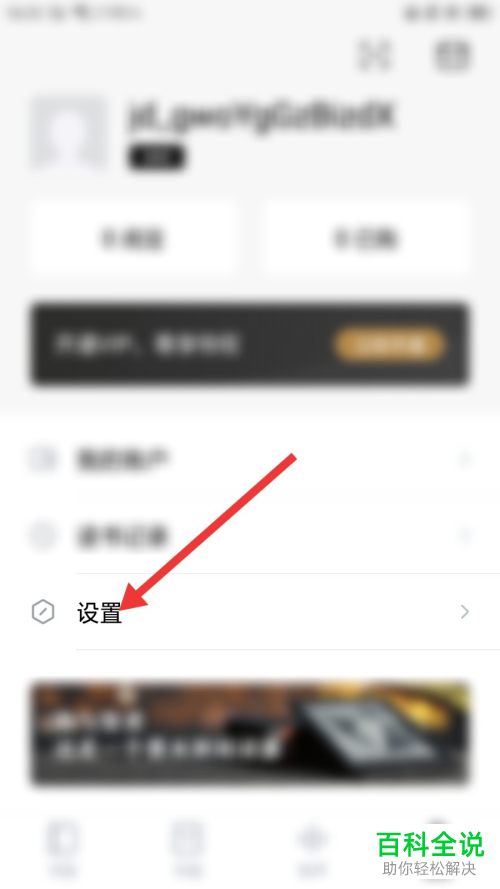 如何打开手机版京东读书中的允许移动网络播放音频功能