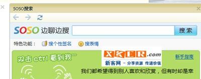 如何打开qq边搜边聊?