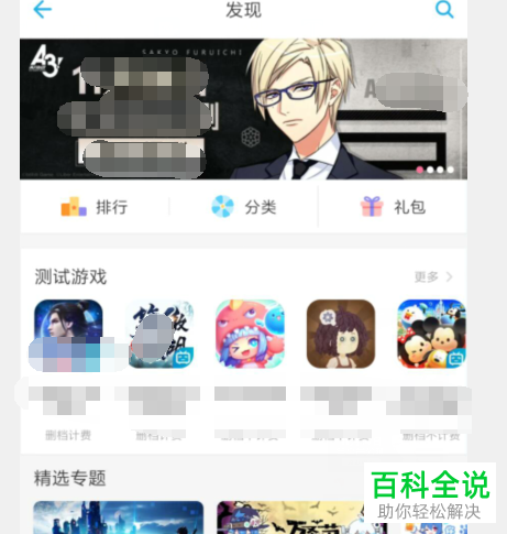 如何打开哔哩哔哩B站APP中的游戏中心