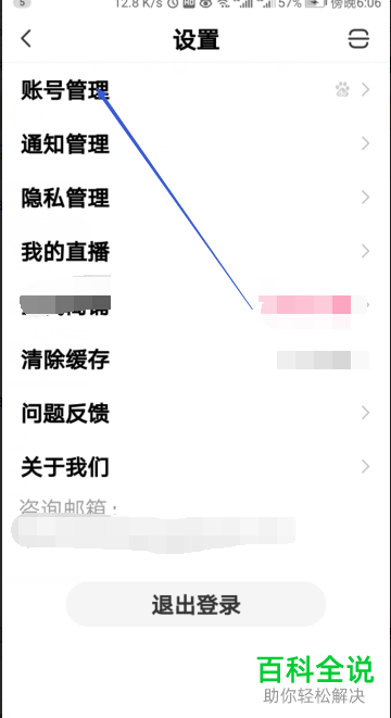 如何打开全民小视频app内的刷脸登陆功能