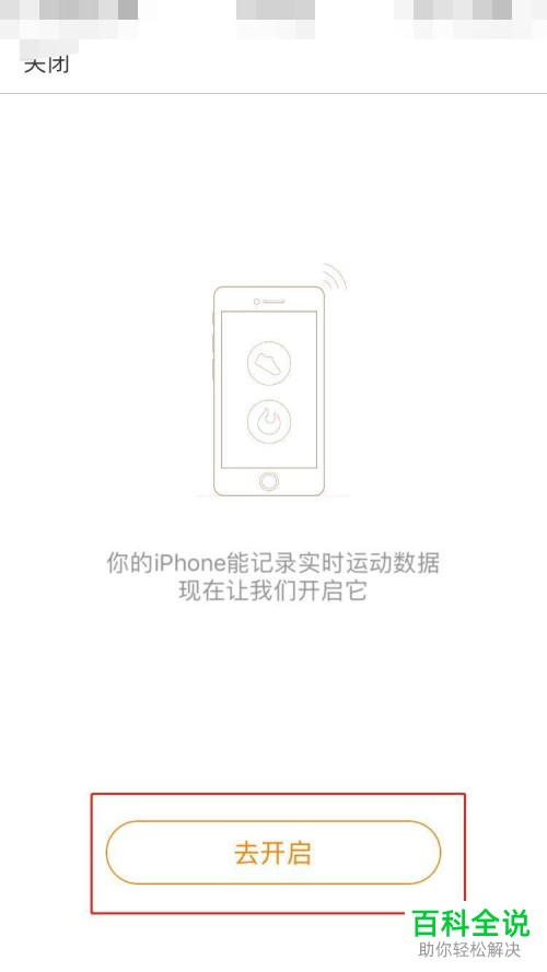 如何打开微博App的运动功能