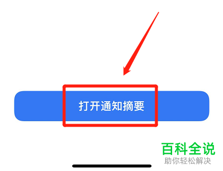 如何打开iPhone手机定时推送摘要