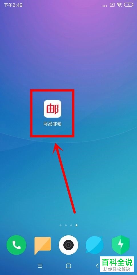 如何调整手机网易邮箱app内的个性皮肤