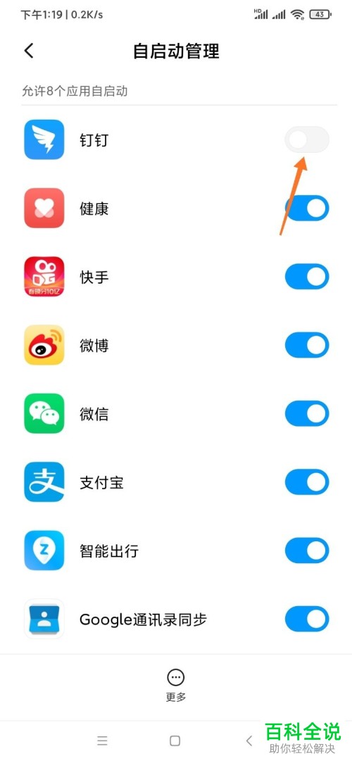 如何打开小米手机钉钉自启动并接收通知？