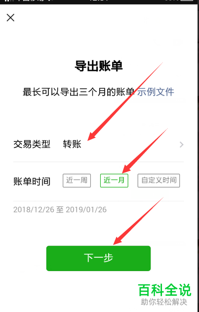如何导出并下载打印新版微信的账单?