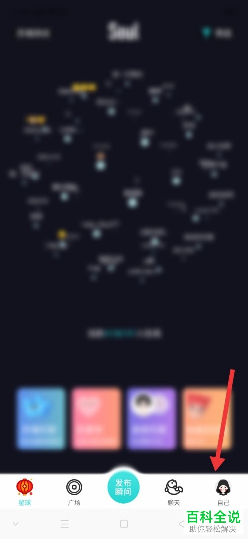 如何打开soul中的夜间模式