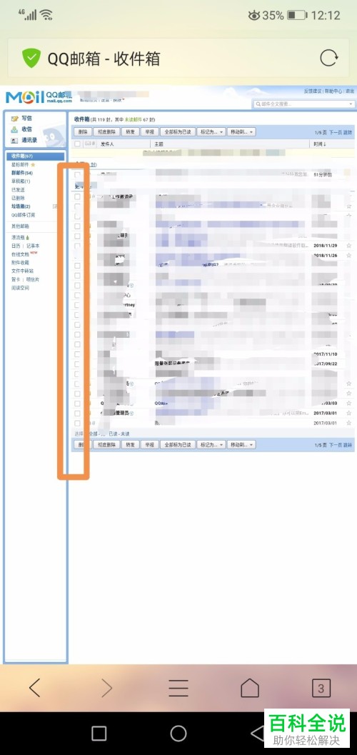 如何对QQ邮件中的垃圾信息进行拉黑与举报