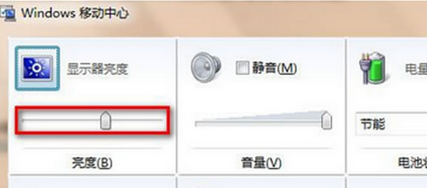 如何对win7电脑的屏幕亮度进行调节?