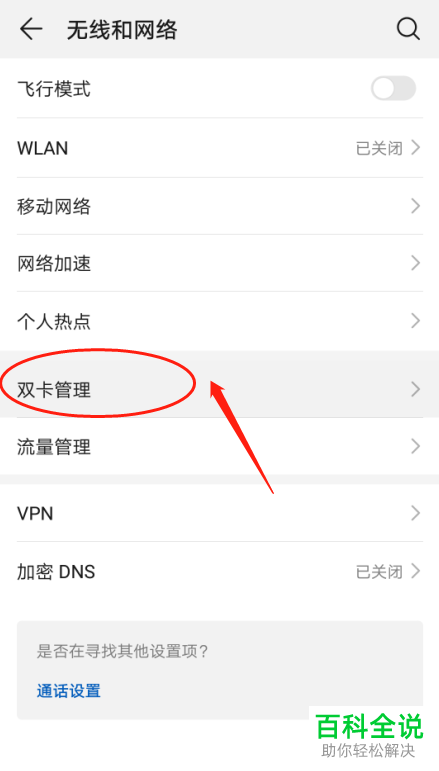 如何打开华为P30手机中的智能切换上网卡功能