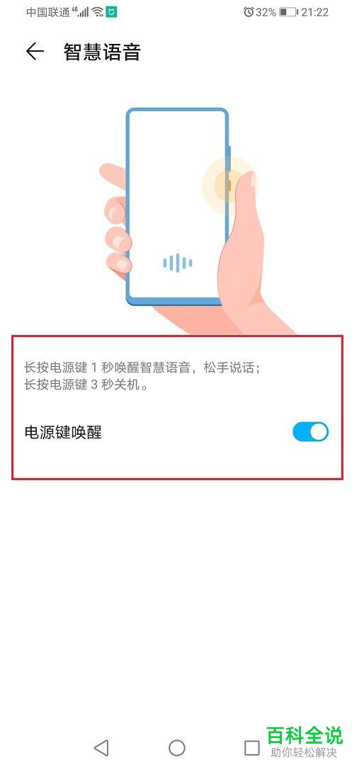 如何打开华为手机中长按电源键唤醒智慧语音功能