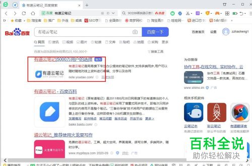 如何登录网页版有道云笔记
