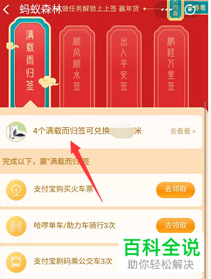 如何打开支付宝APP上的绿色春运上上签入口