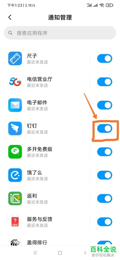 如何打开小米手机钉钉自启动并接收通知？
