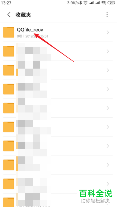 如何定位手机QQ中接收的文件的保存位置