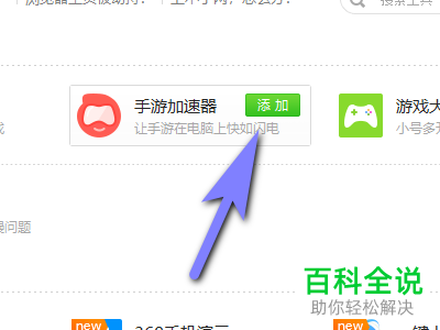 如何打开360安全卫士的游戏加速功能？