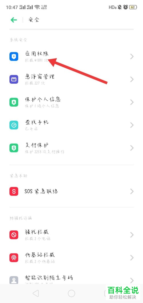 如何打开手机中的应用权限管理