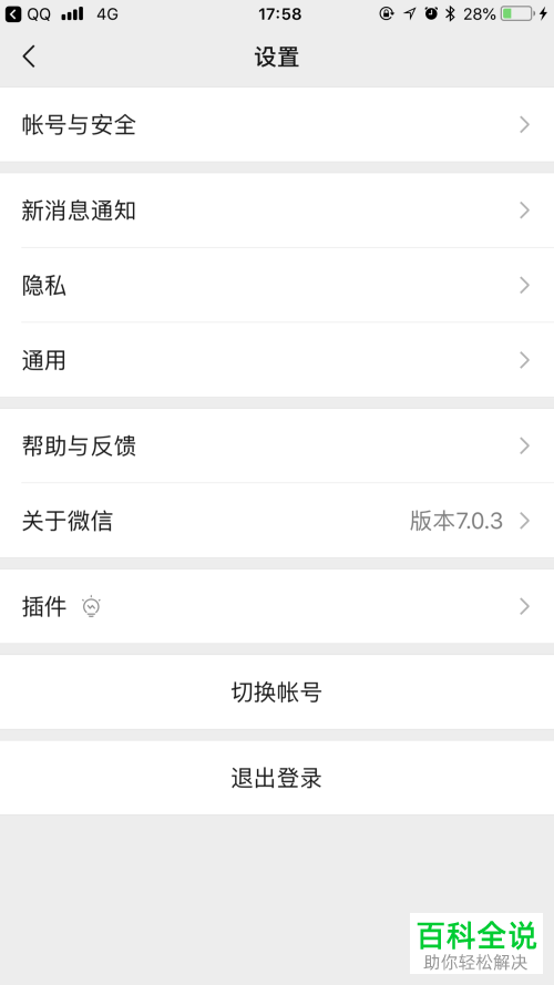 如何对微信中的字体大小进行设置