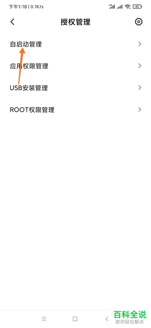 如何打开小米手机钉钉自启动并接收通知？