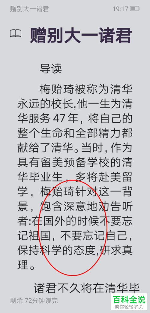 如何调整安卓版百度阅读应用中的文字大小