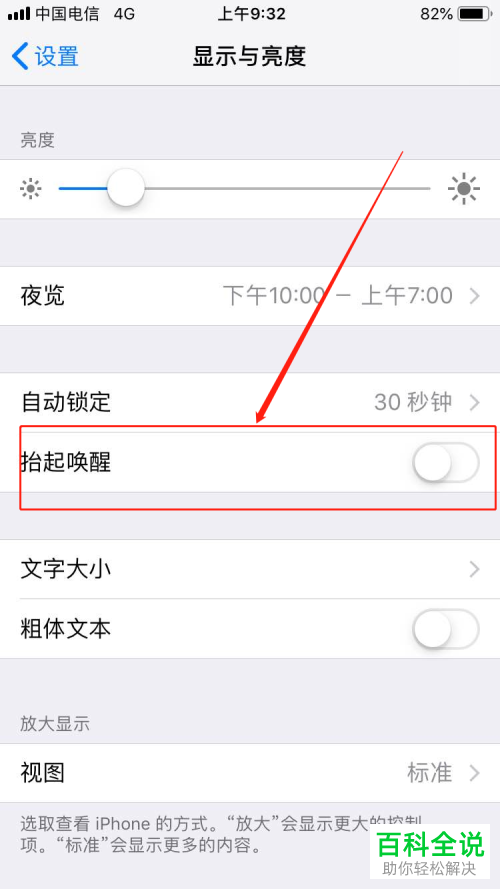 如何打开苹果手机的抬起唤醒功能？