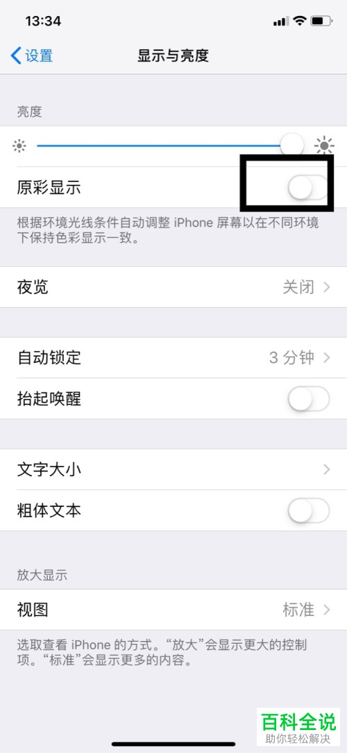 如何打开或关闭苹果iPhone XR手机中的原彩显示功能