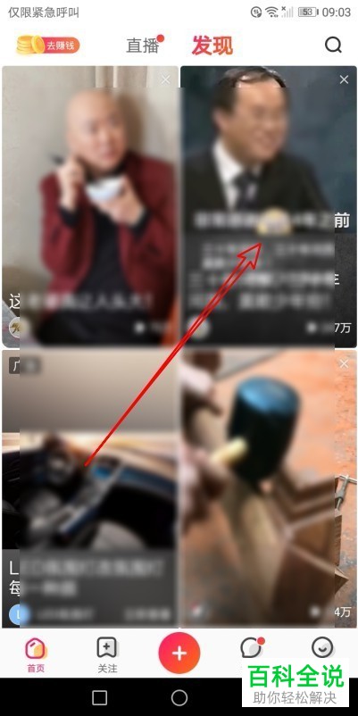 如何点赞全民小视频App中的评论