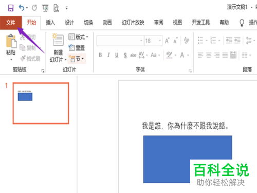 如何打印PowerPoint PPT文档中的大纲